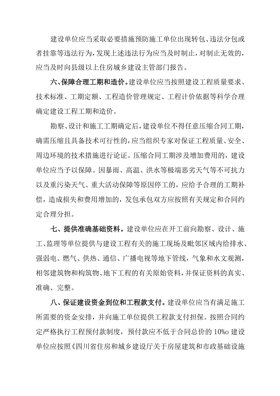 关于落实建设单位工程质量首要责任若干措施（征求意见稿）.docx_第3页