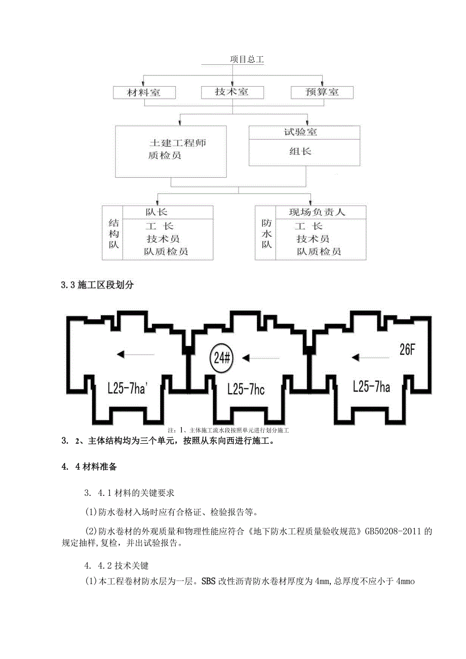 地下防水施工方案.docx_第3页