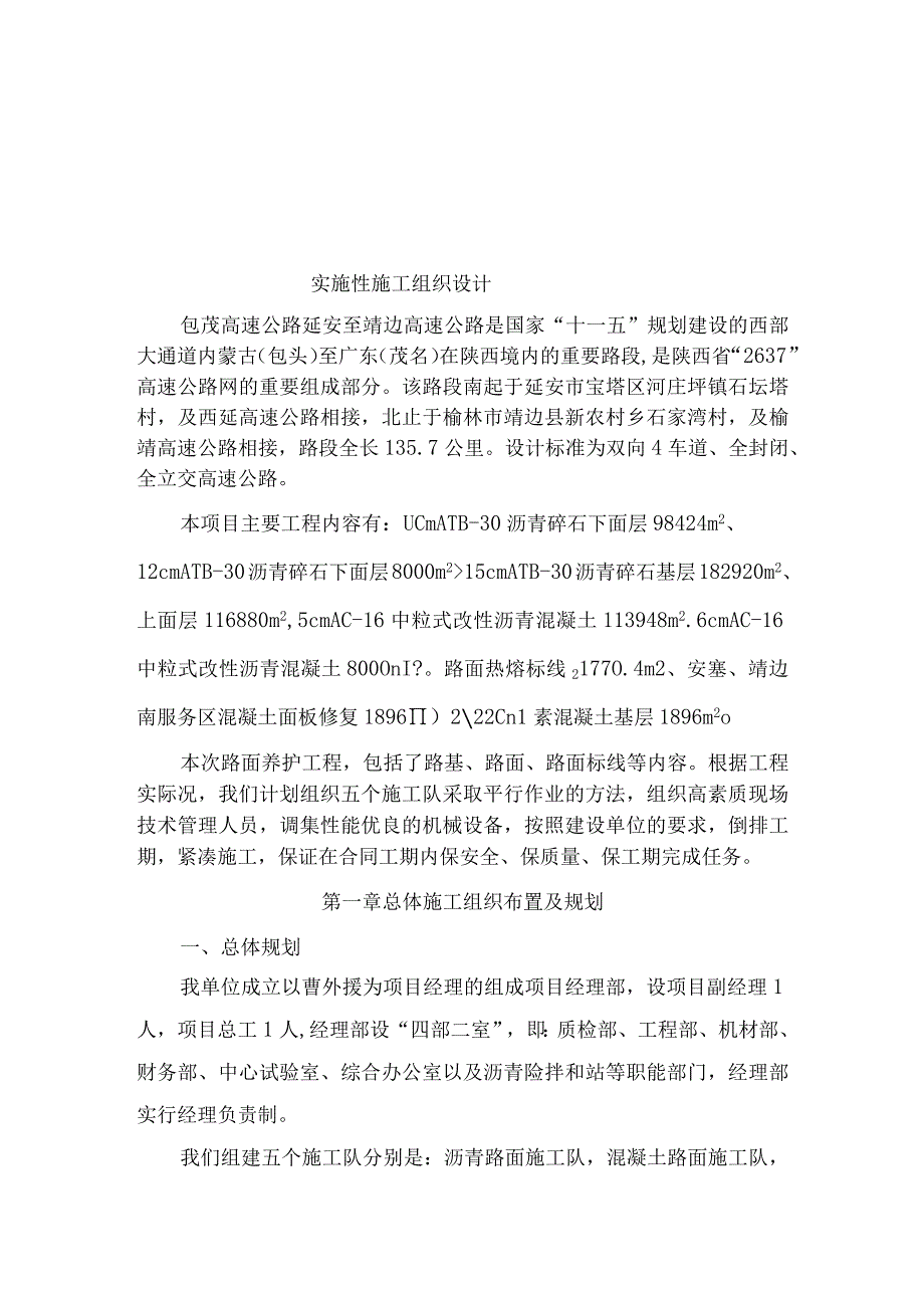 养护公路施工组织.docx_第3页