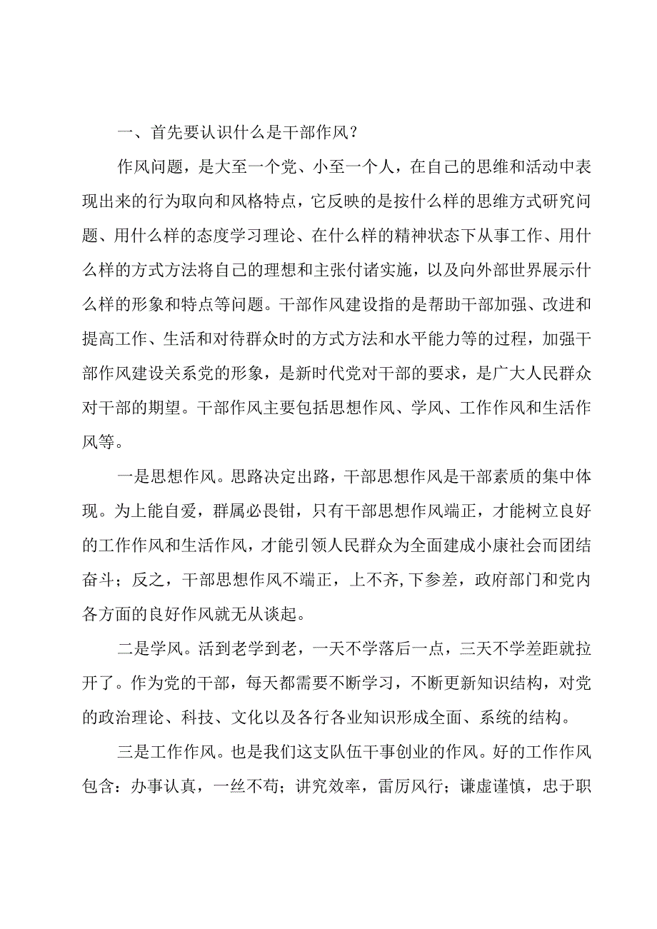 在局系统作风建设专项行动部署大会上的讲话.docx_第2页