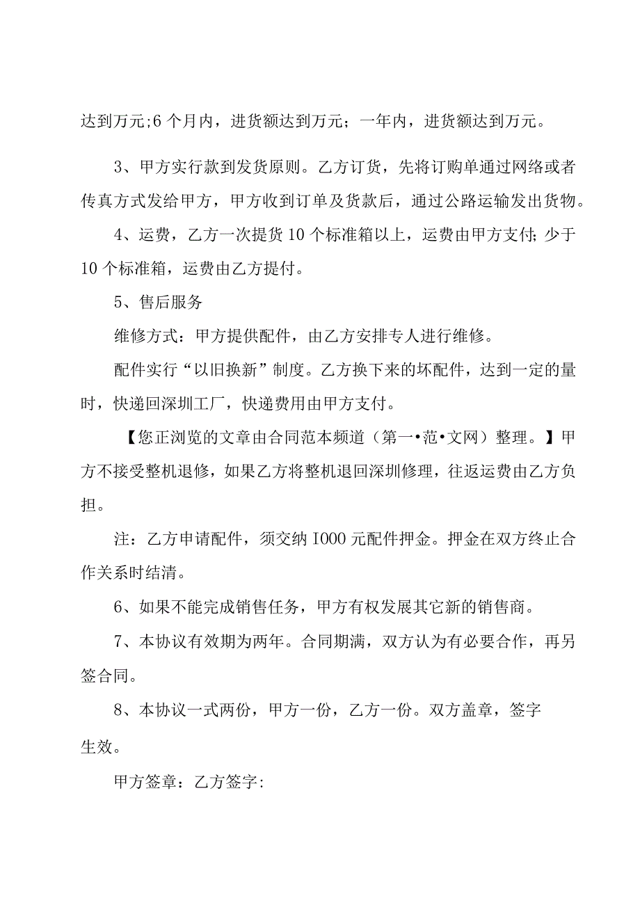 合作销售合同（11篇）.docx_第2页