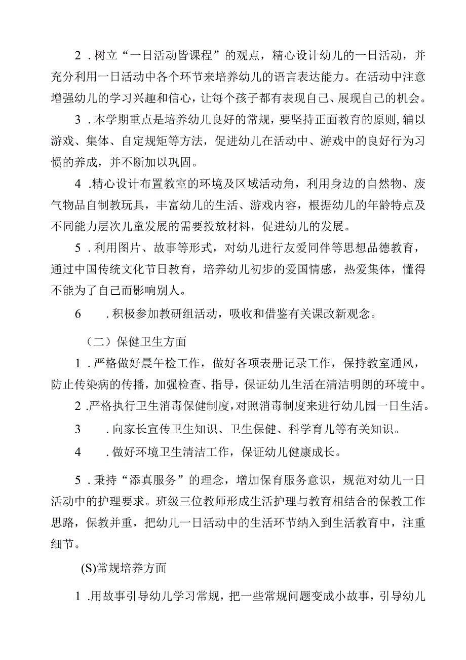 春季幼儿园班务计划.docx_第2页