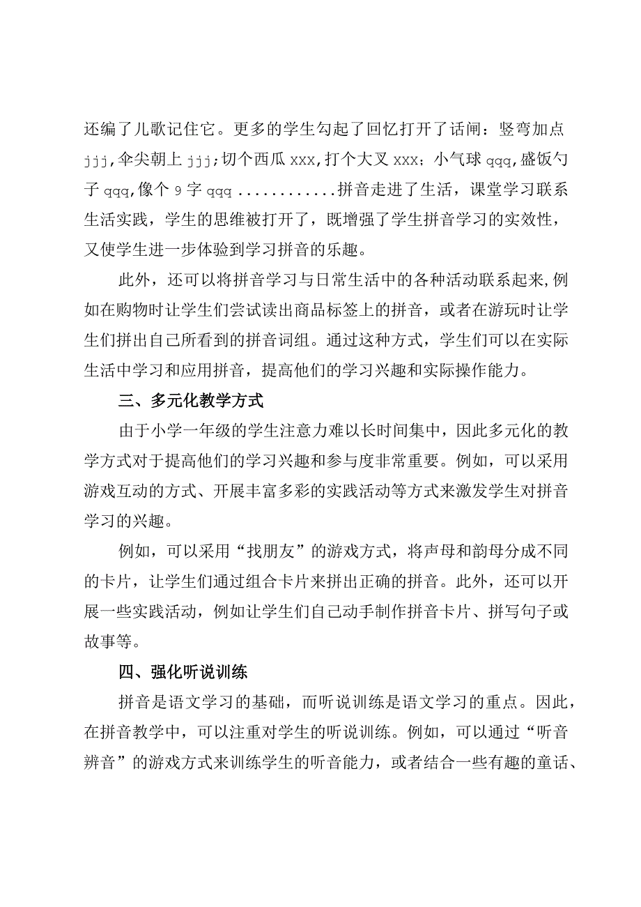 小学一年级拼音教学策略探讨.docx_第2页