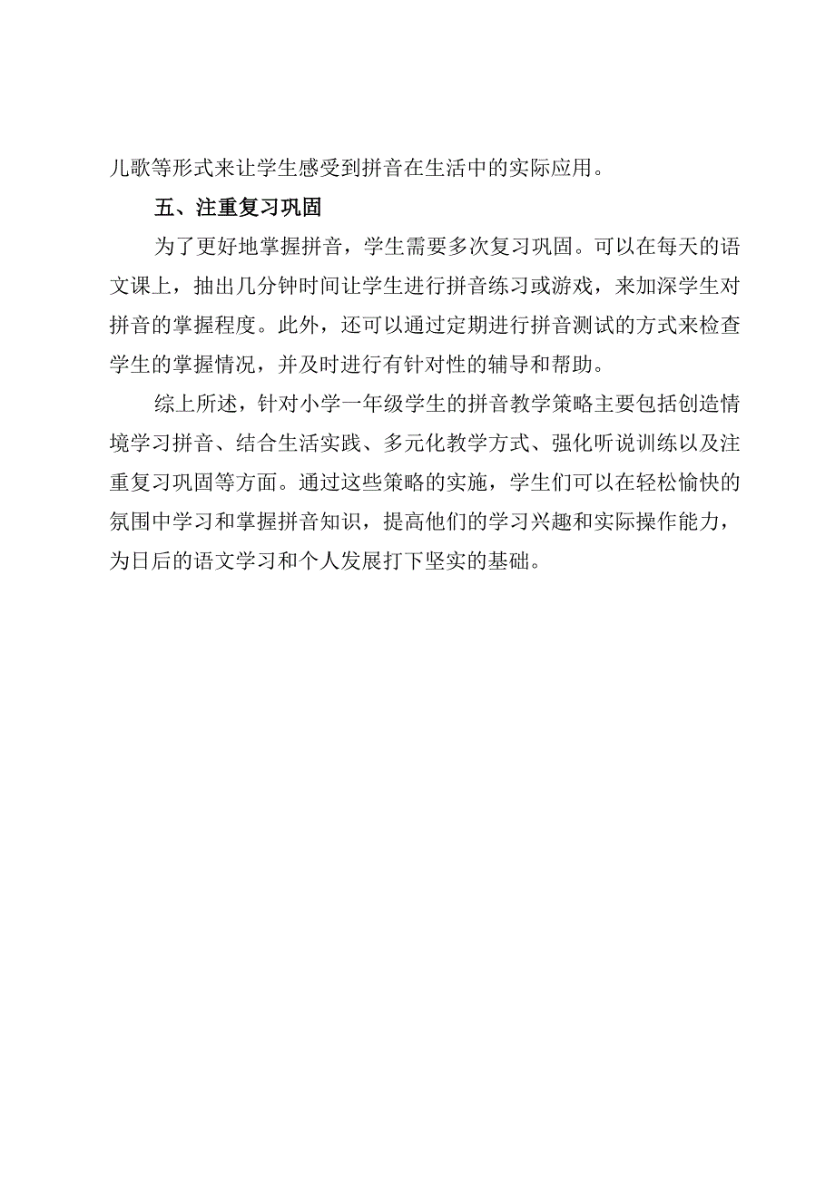 小学一年级拼音教学策略探讨.docx_第3页