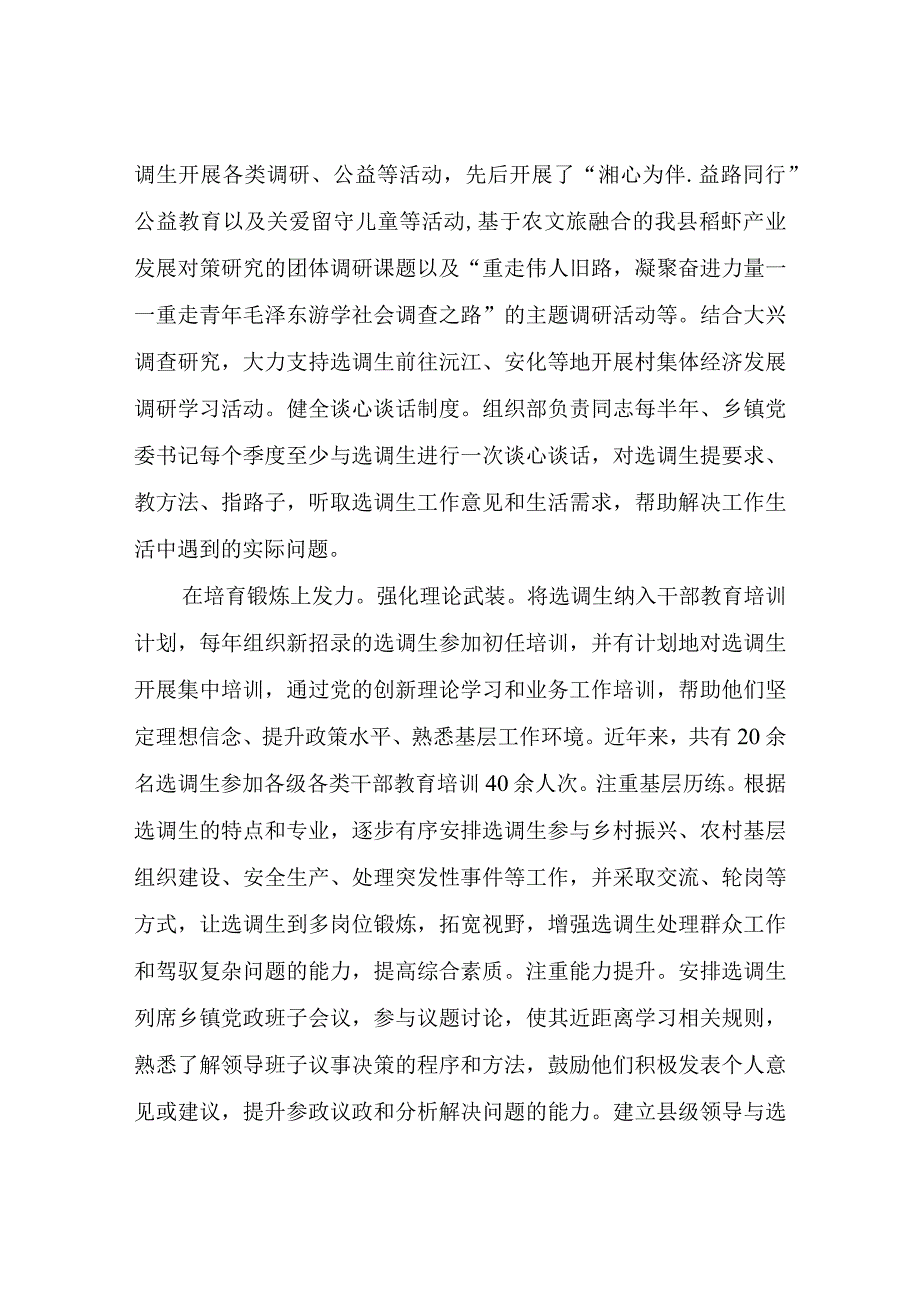 在选调生工作会议上的汇报发言稿.docx_第2页