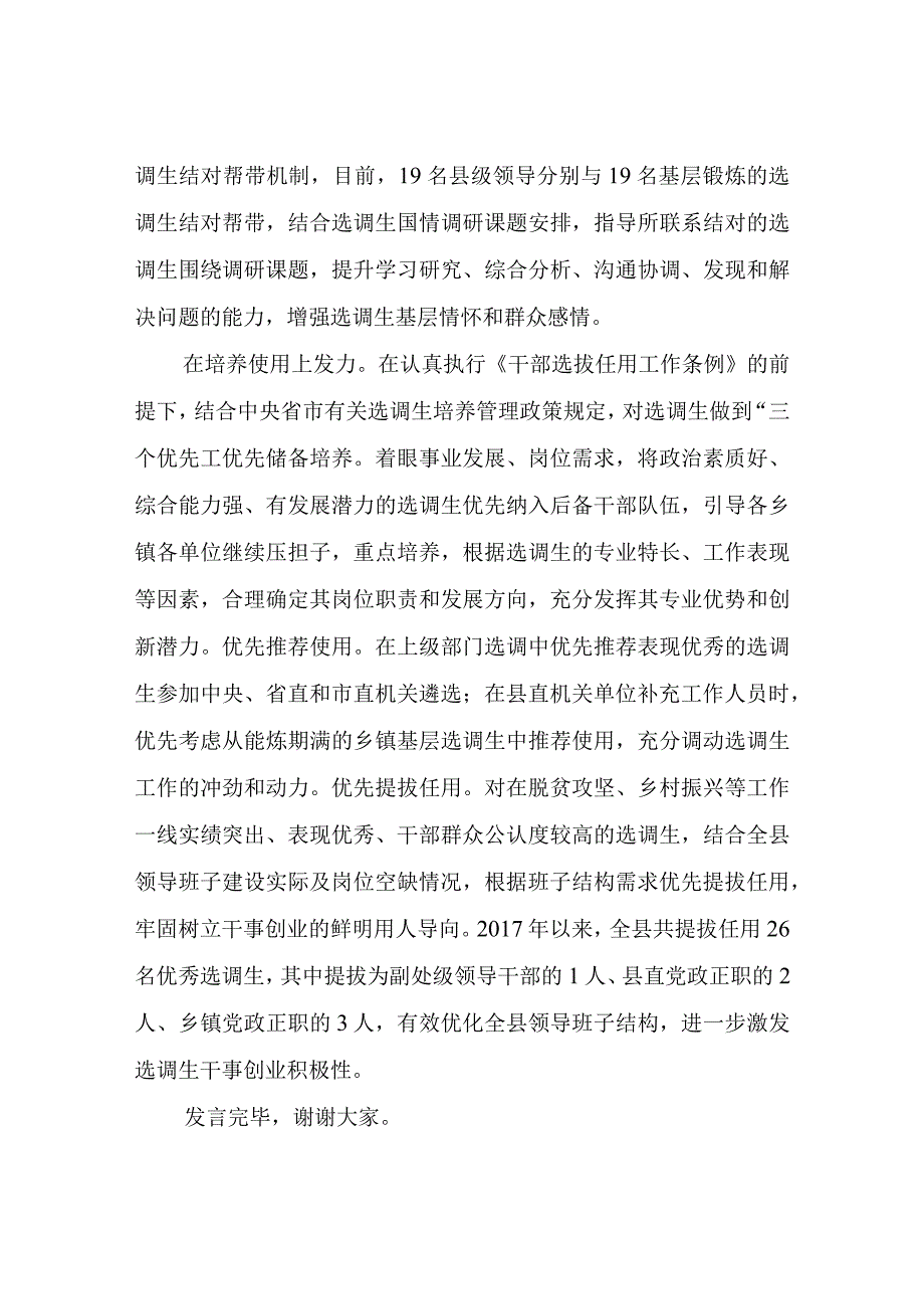 在选调生工作会议上的汇报发言稿.docx_第3页