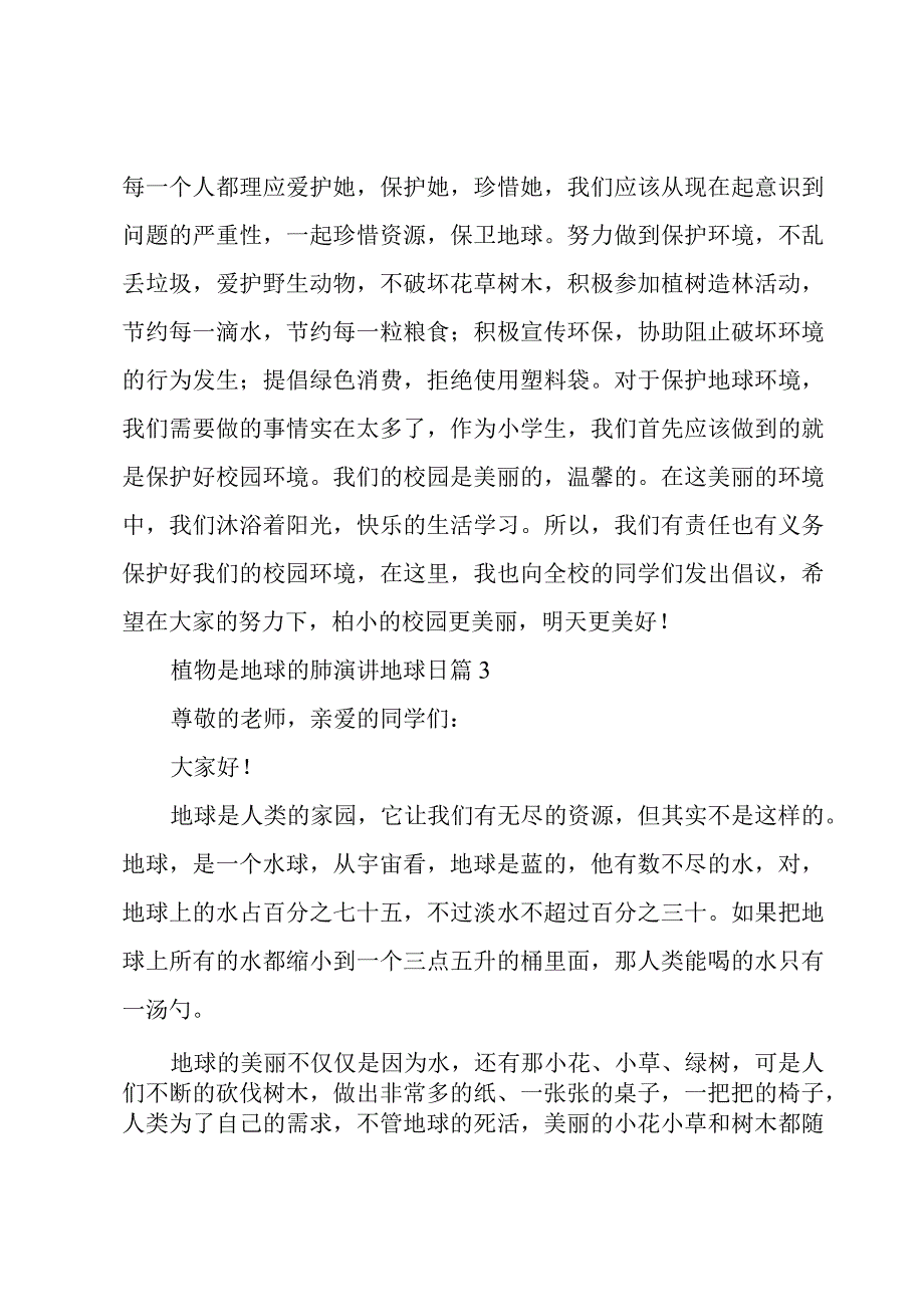 植物是地球的肺演讲地球日5篇.docx_第3页