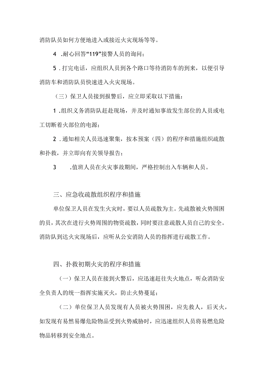 消防安全管理制度及灭火和应急疏散预案.docx_第2页