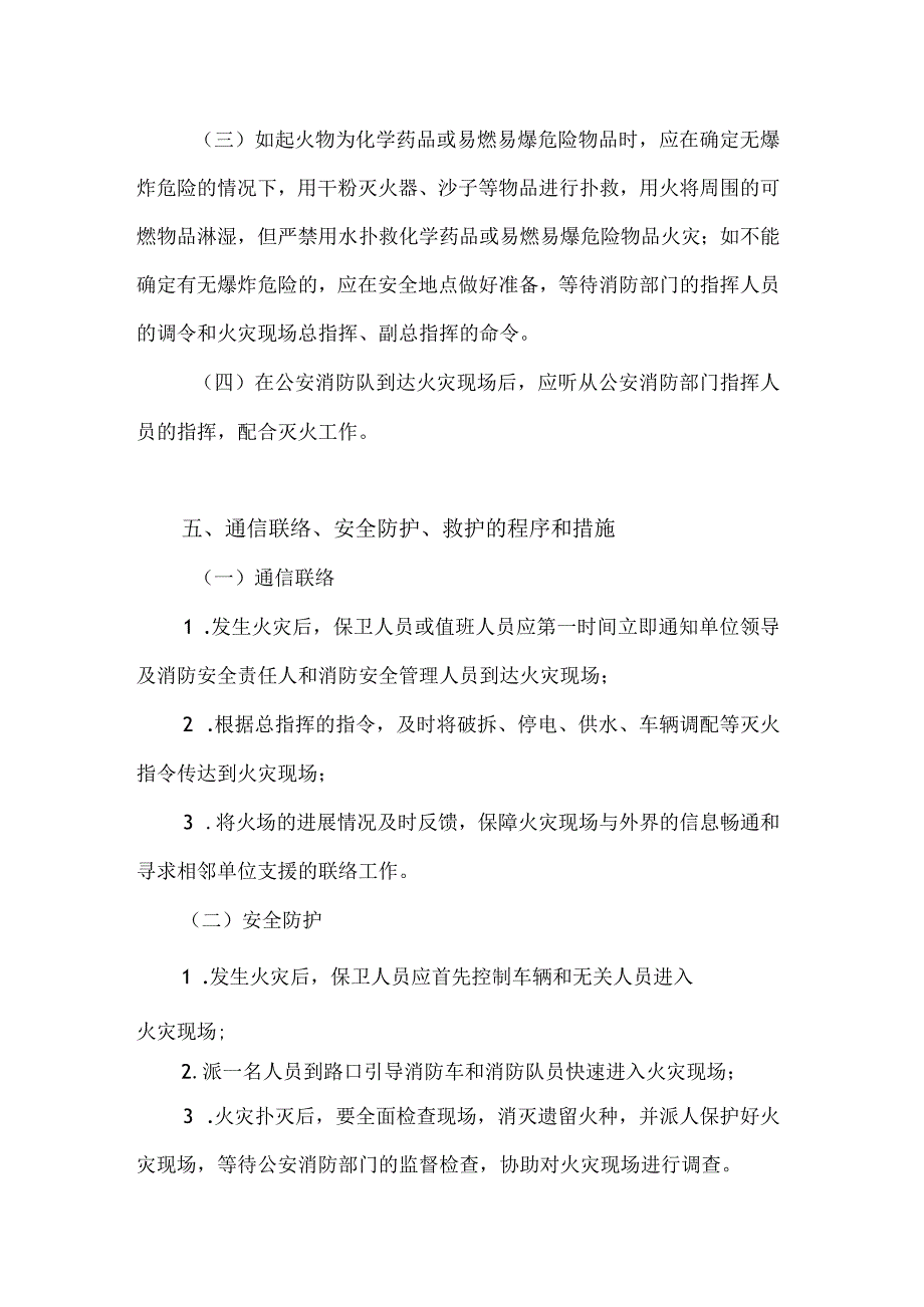 消防安全管理制度及灭火和应急疏散预案.docx_第3页