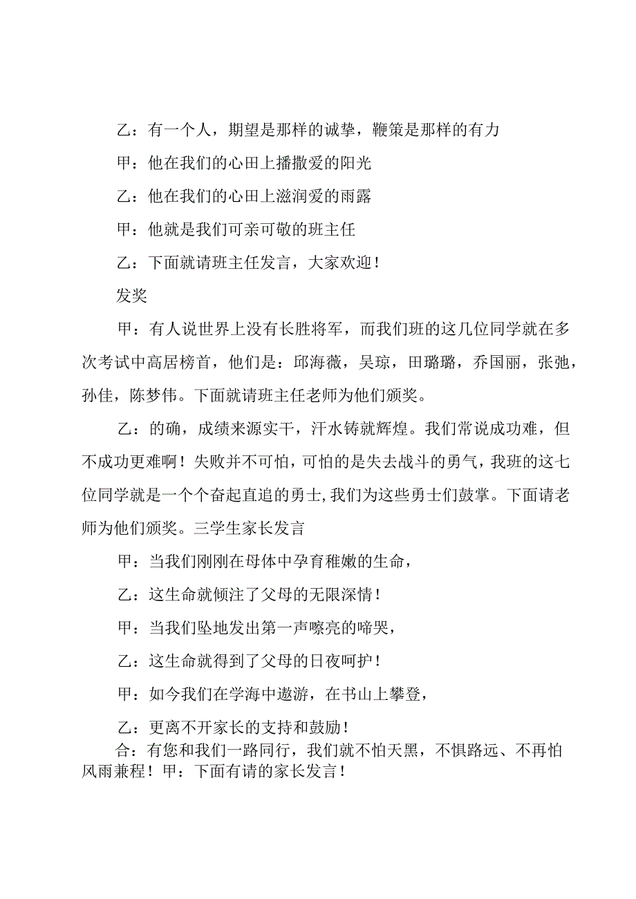 关于家长会主持词模板汇编（19篇）.docx_第2页