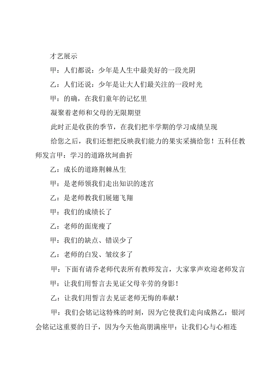 关于家长会主持词模板汇编（19篇）.docx_第3页