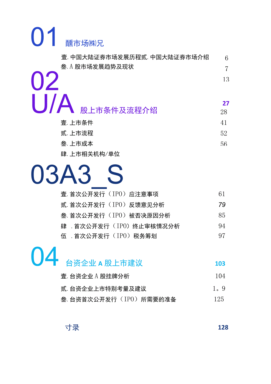 前进资本市场-A股上市指南 -台资企业A股上市指南.docx_第2页