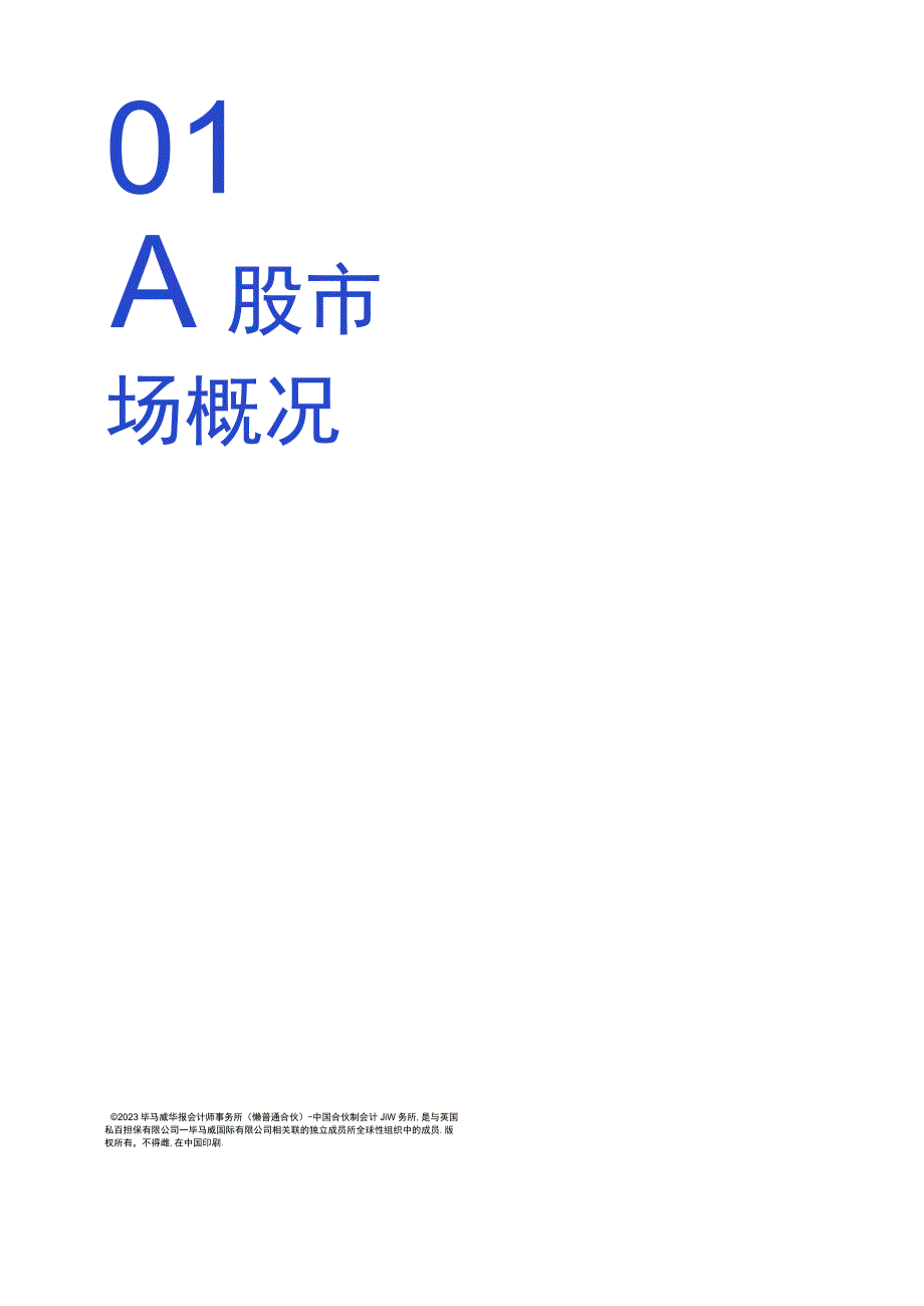 前进资本市场-A股上市指南 -台资企业A股上市指南.docx_第3页