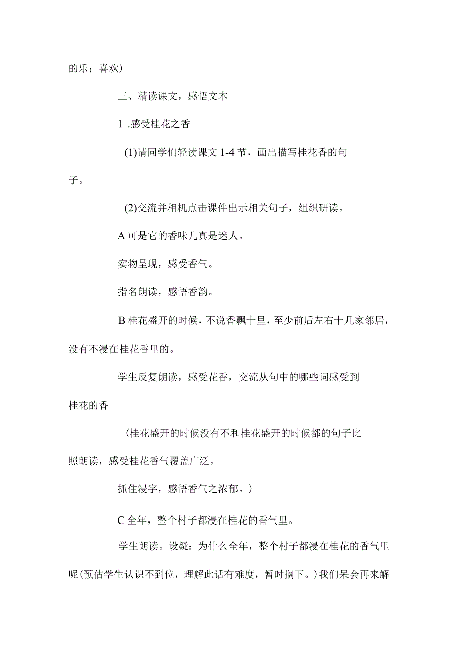 最新整理苏教版五年级上册《桂花雨》教学设计.docx_第3页