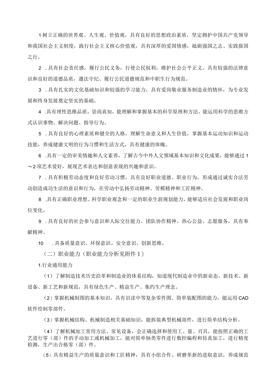 数控技术应用专业指导性人才培养方案.docx_第2页