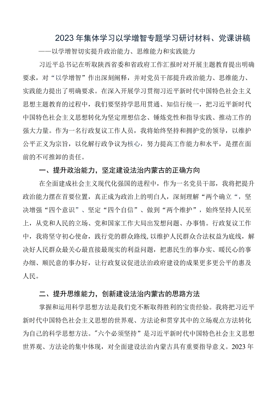 关于深入开展学习“以学增智”研讨交流发言提纲及学习心得十篇汇编.docx_第3页