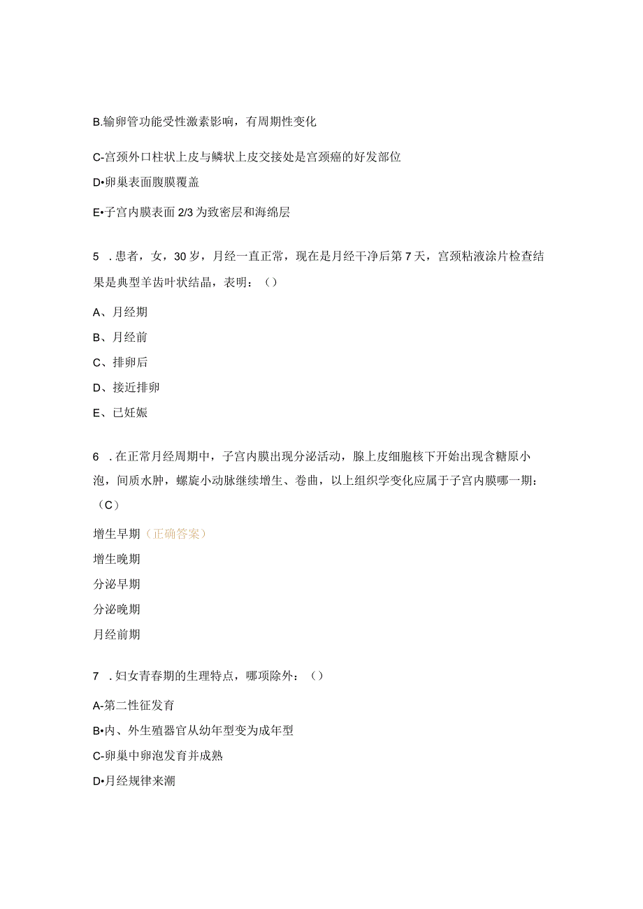 妇女保健部业务学习培训考试试题1.docx_第2页