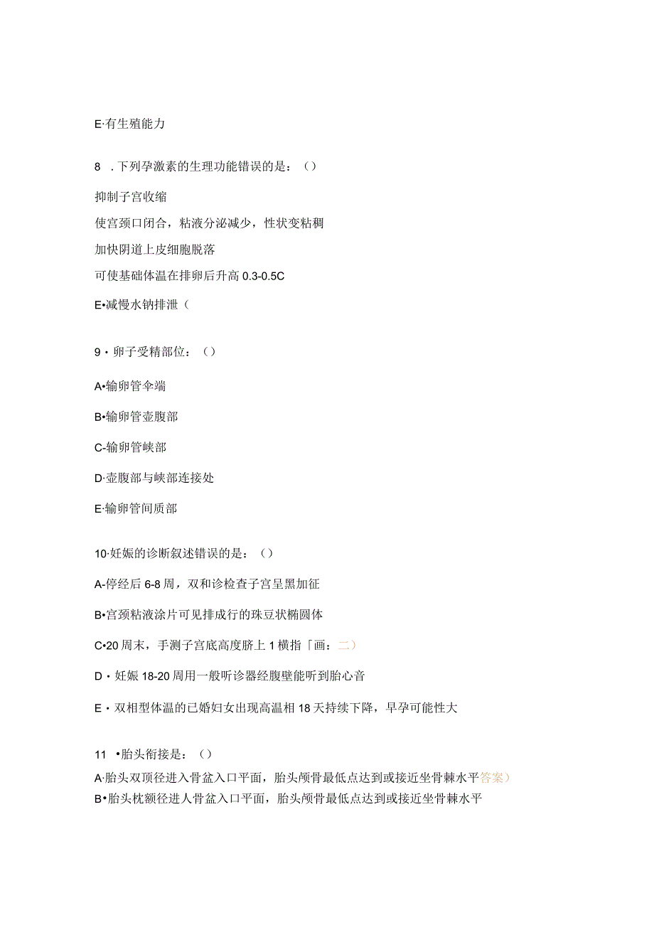 妇女保健部业务学习培训考试试题1.docx_第3页