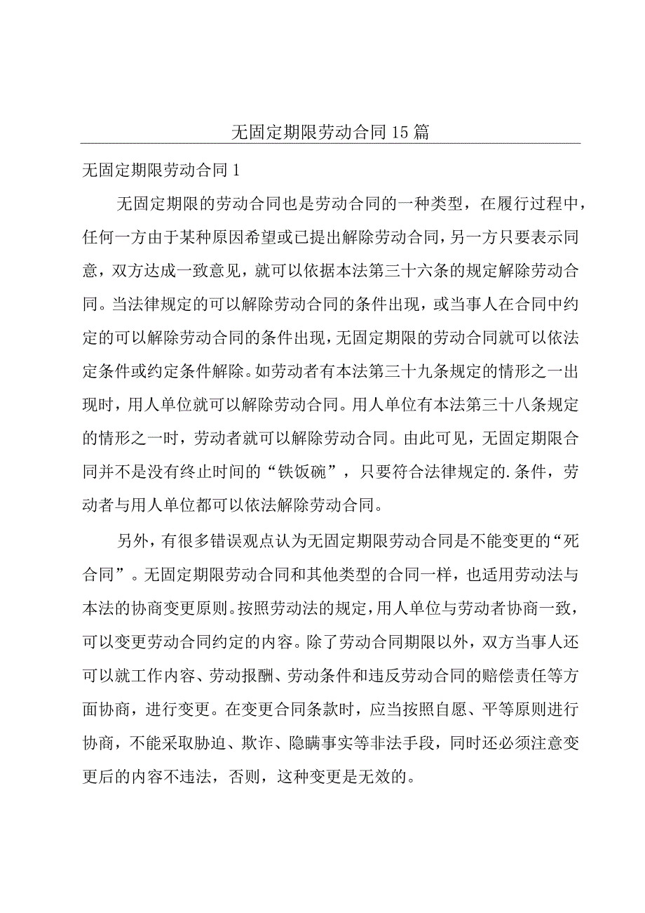 无固定期限劳动合同15篇.docx_第1页