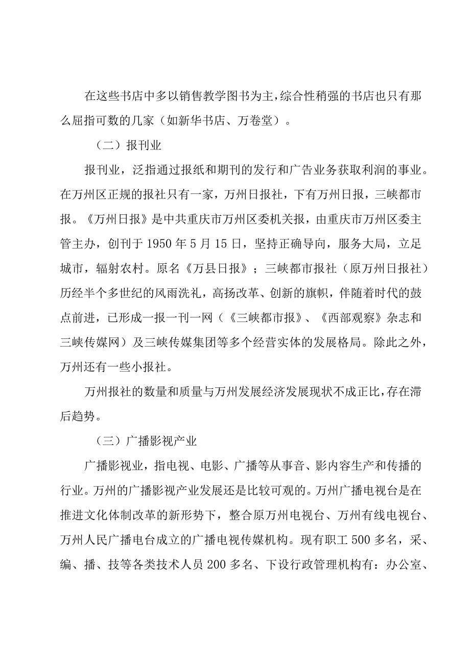 文化产业调查报告.docx_第3页