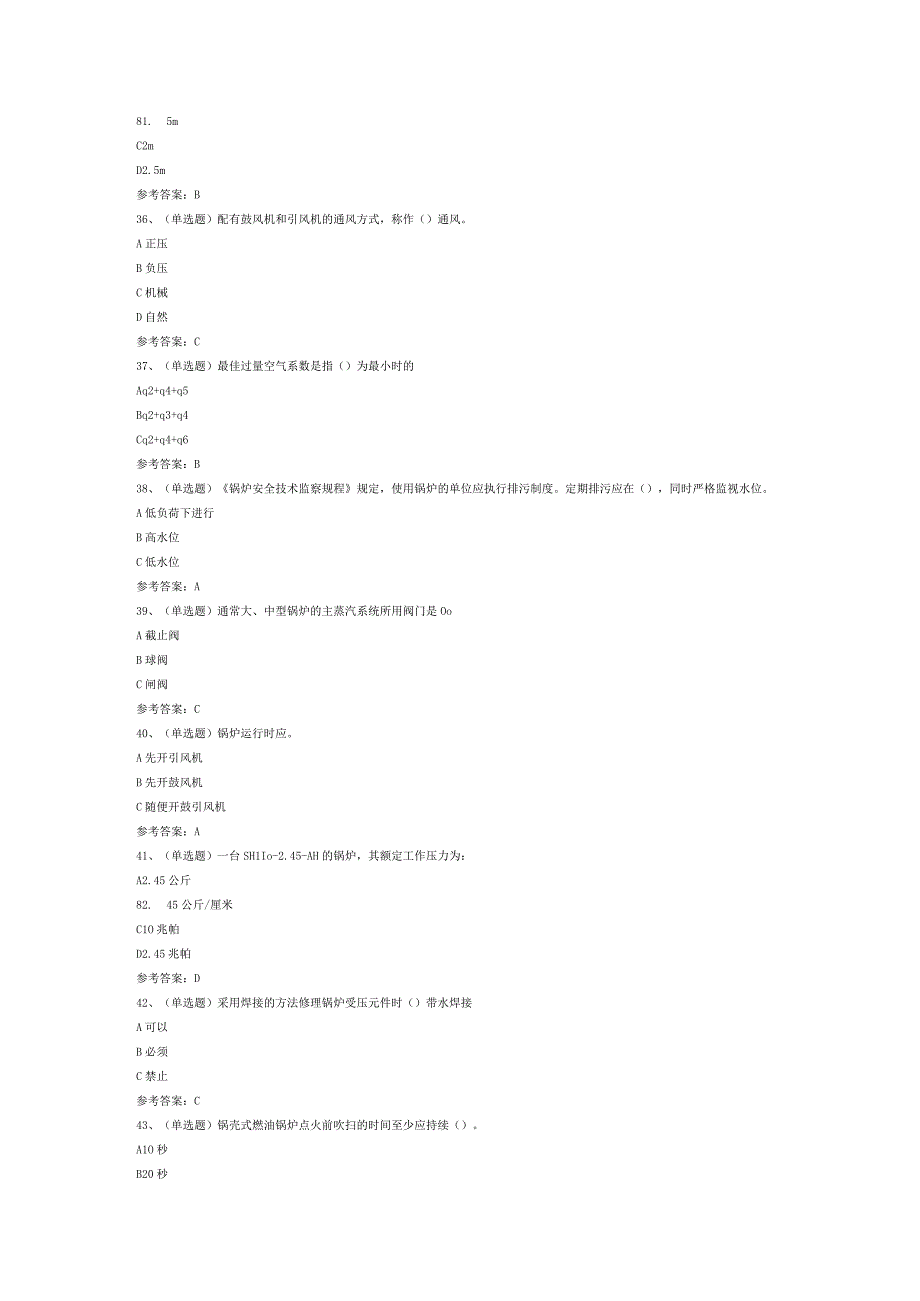 工业锅炉司炉模拟考试题库试卷八.docx_第3页