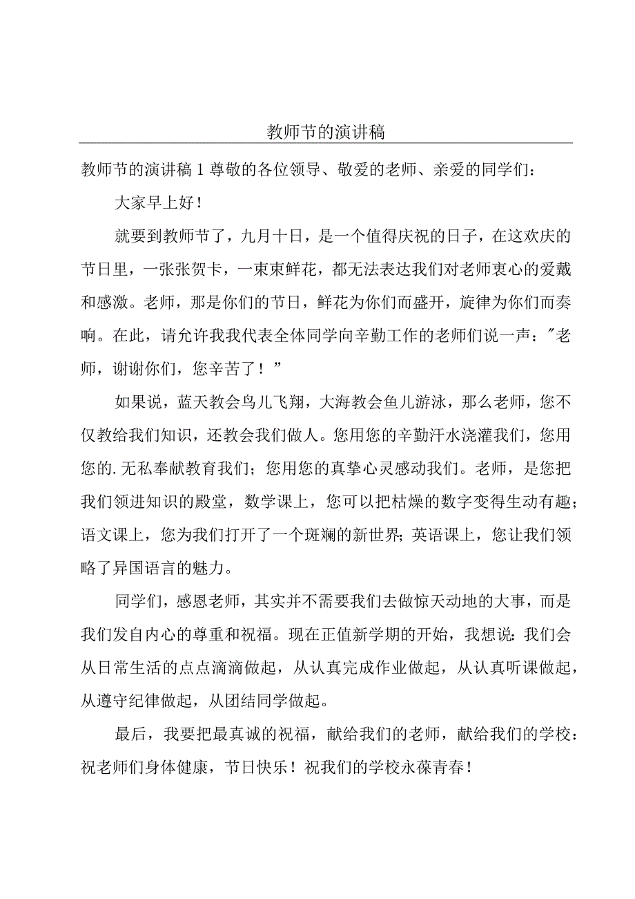 教师节的演讲稿.docx_第1页