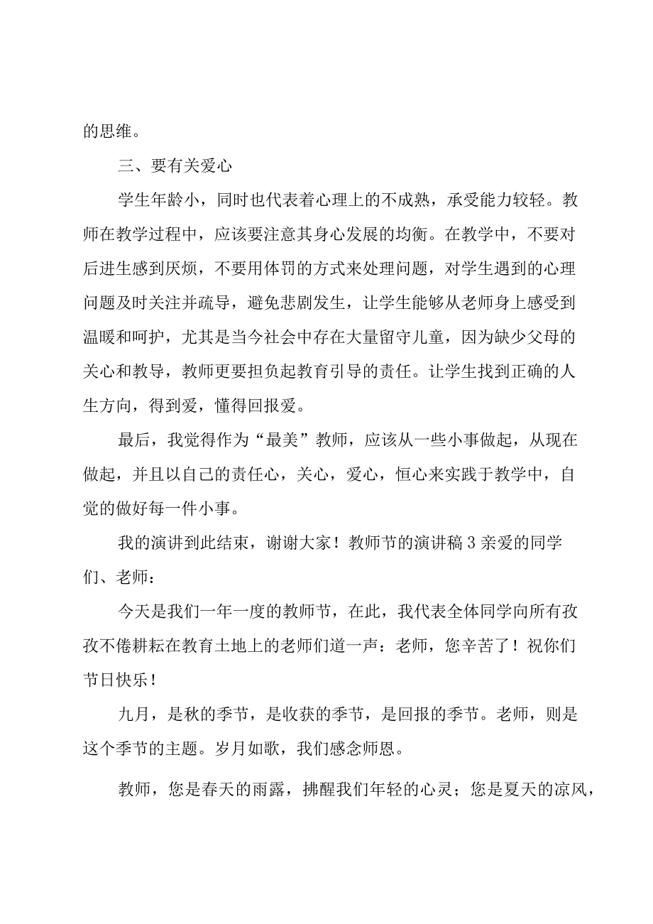 教师节的演讲稿.docx_第3页