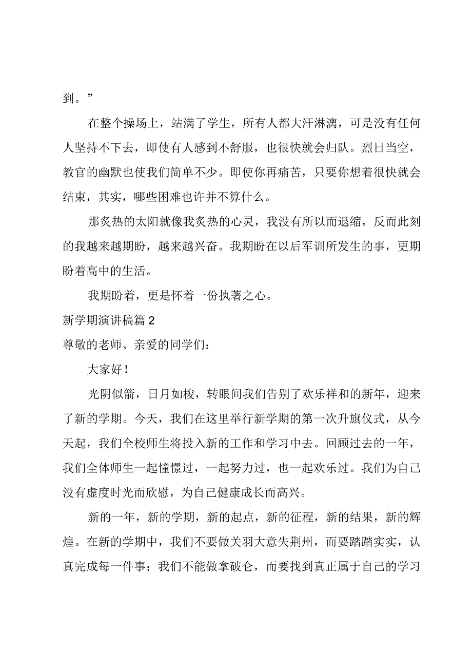 新学期演讲稿范文集合五篇.docx_第2页