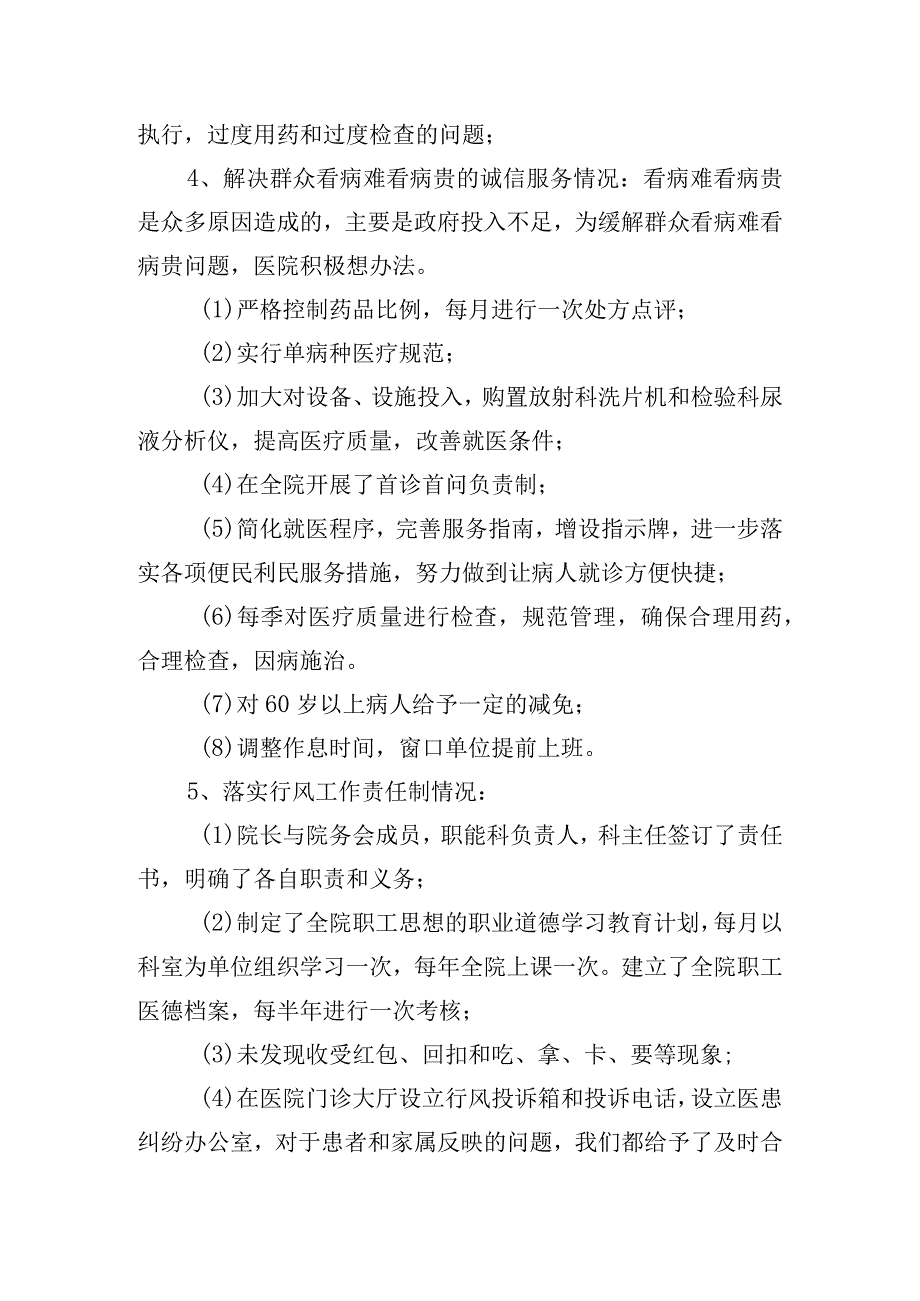 医疗卫生领域专项整治自查自纠报告三篇.docx_第3页