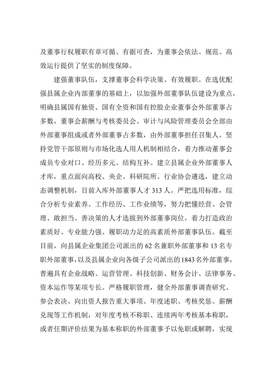 在国有企业改革深化提升行动专题推进会上的讲话稿.docx_第2页