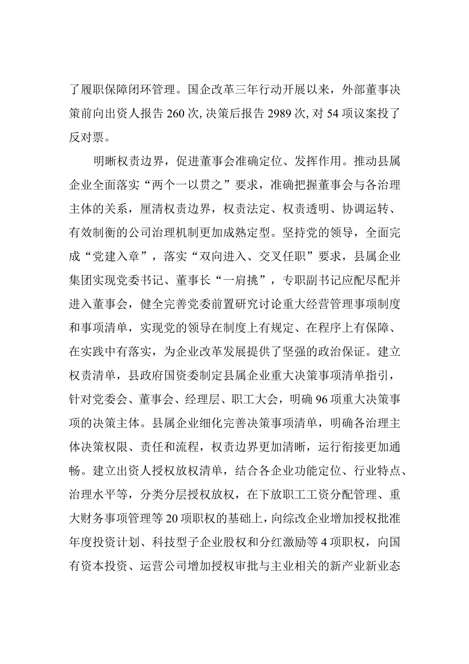 在国有企业改革深化提升行动专题推进会上的讲话稿.docx_第3页