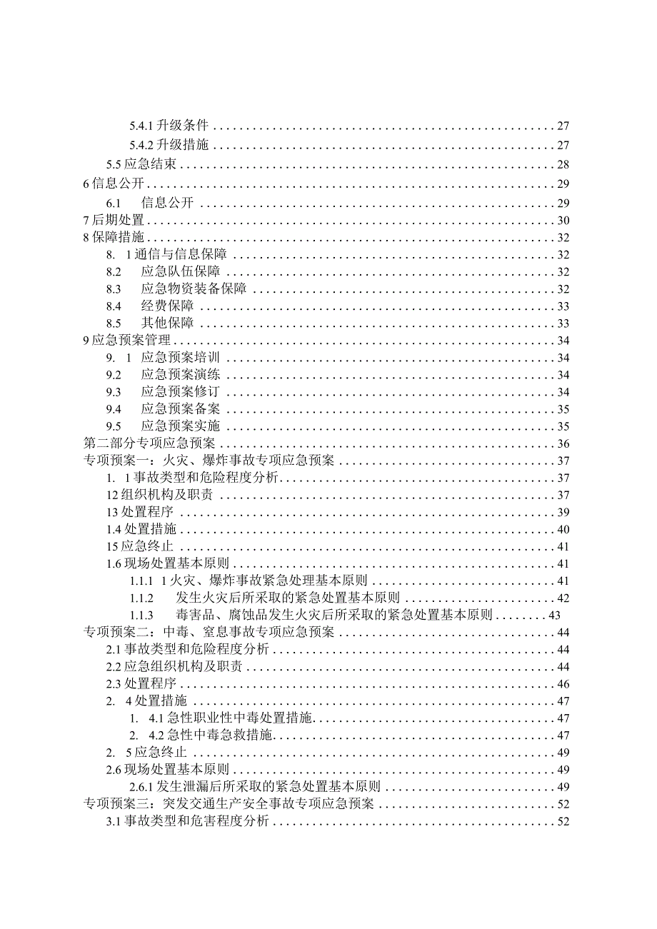 版本号A01-2020济南高新区东区街道生产安全事故应急预案.docx_第3页