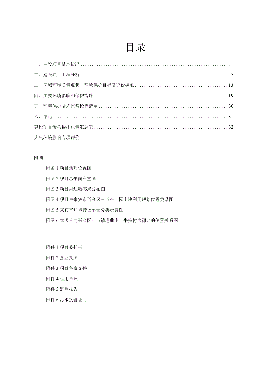 来宾市远航木业有限公司占地20.055亩年产5万立方胶合板多层板项目环评报告.docx_第2页