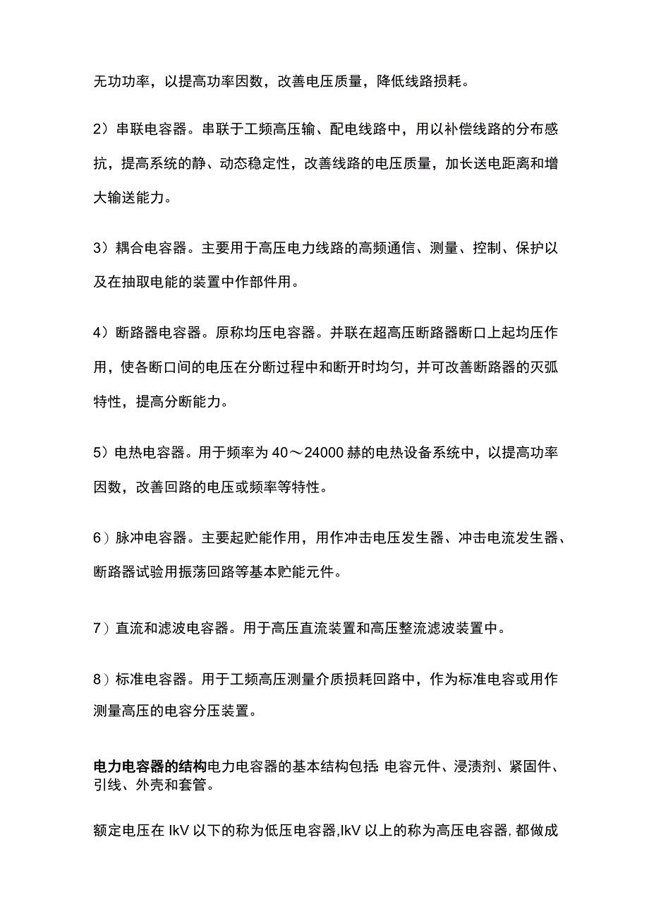 电力电容器原理及应用.docx_第2页