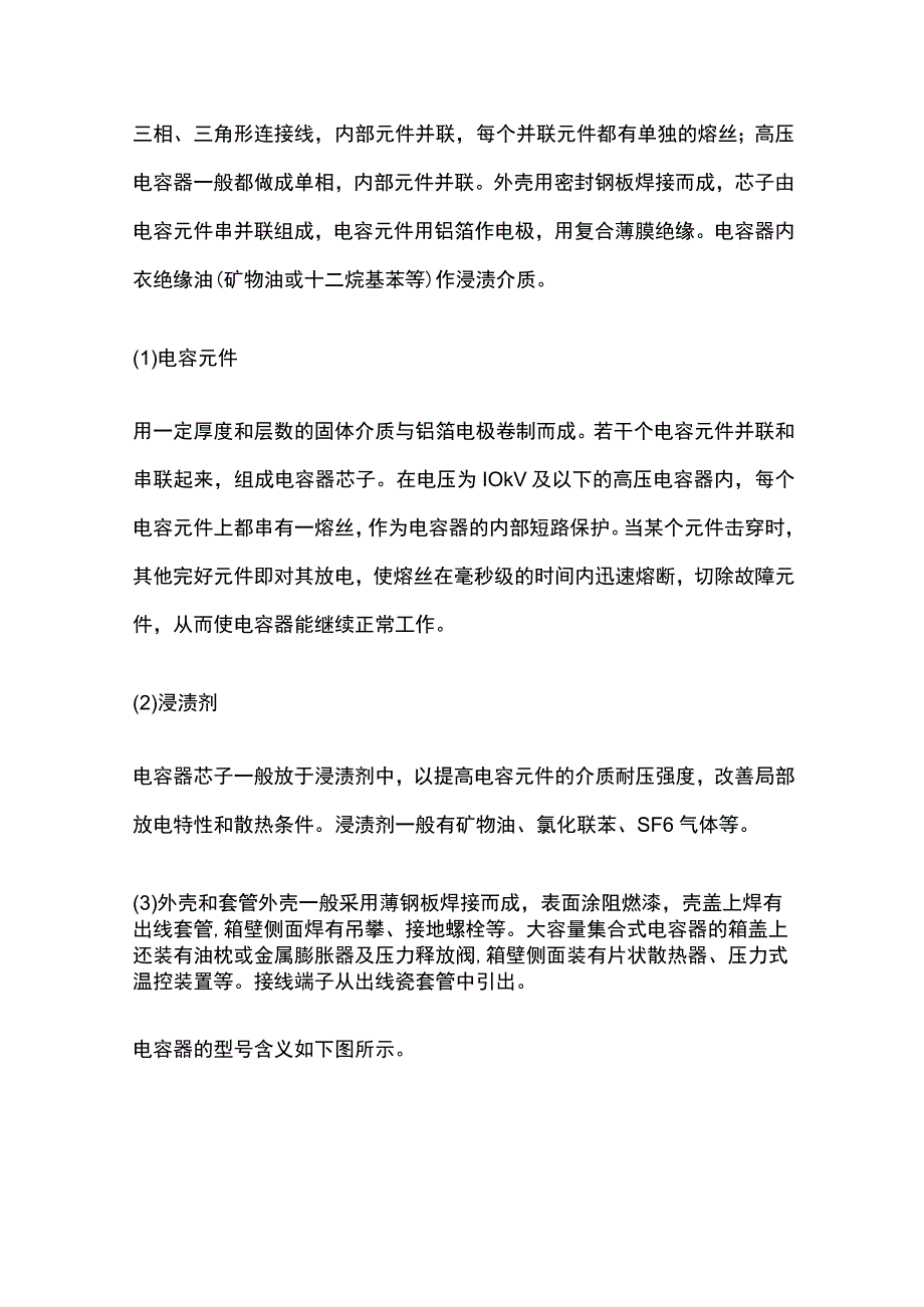 电力电容器原理及应用.docx_第3页