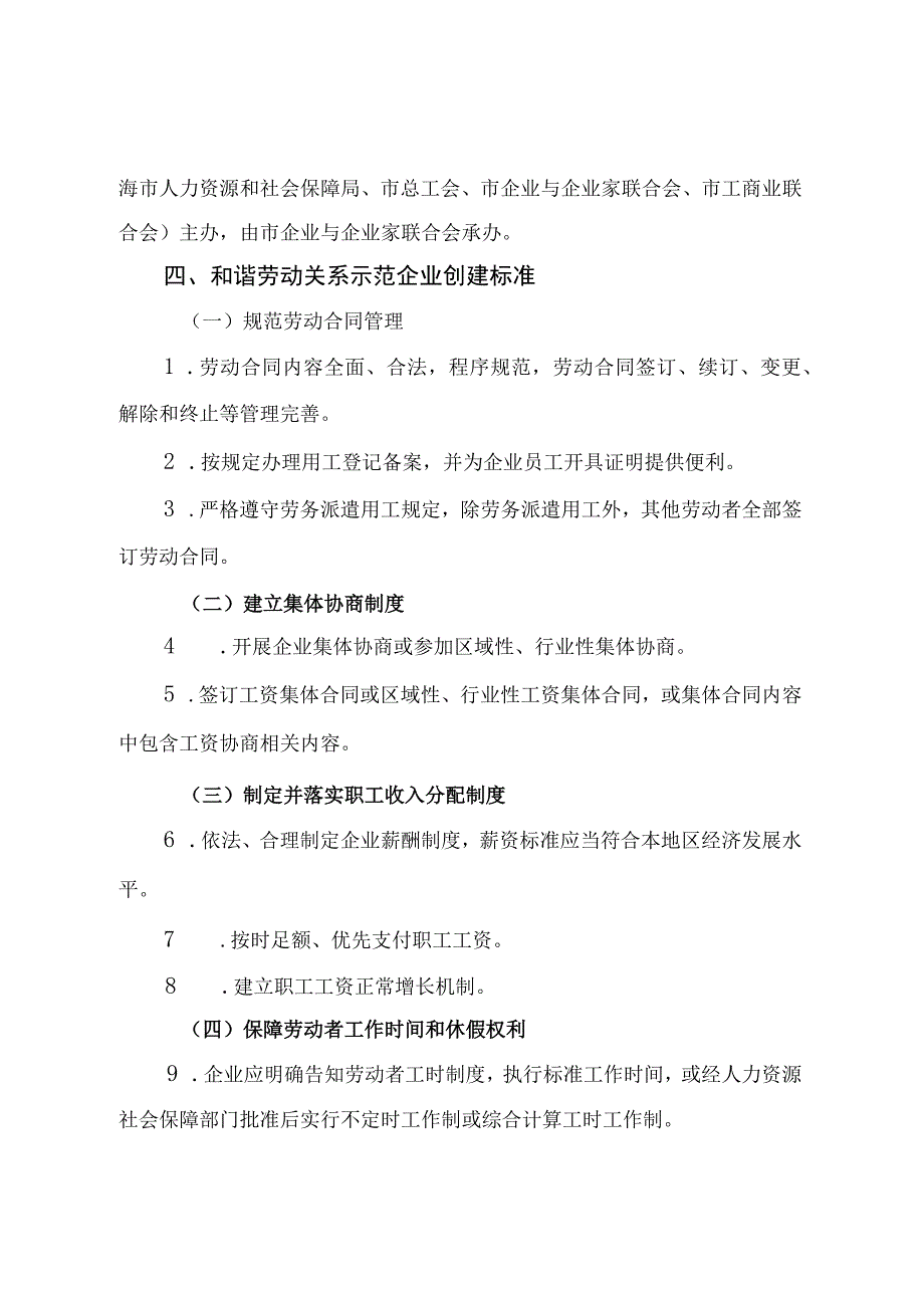 珠海市和谐劳动关系示范企业评价认证工作方案.docx_第2页