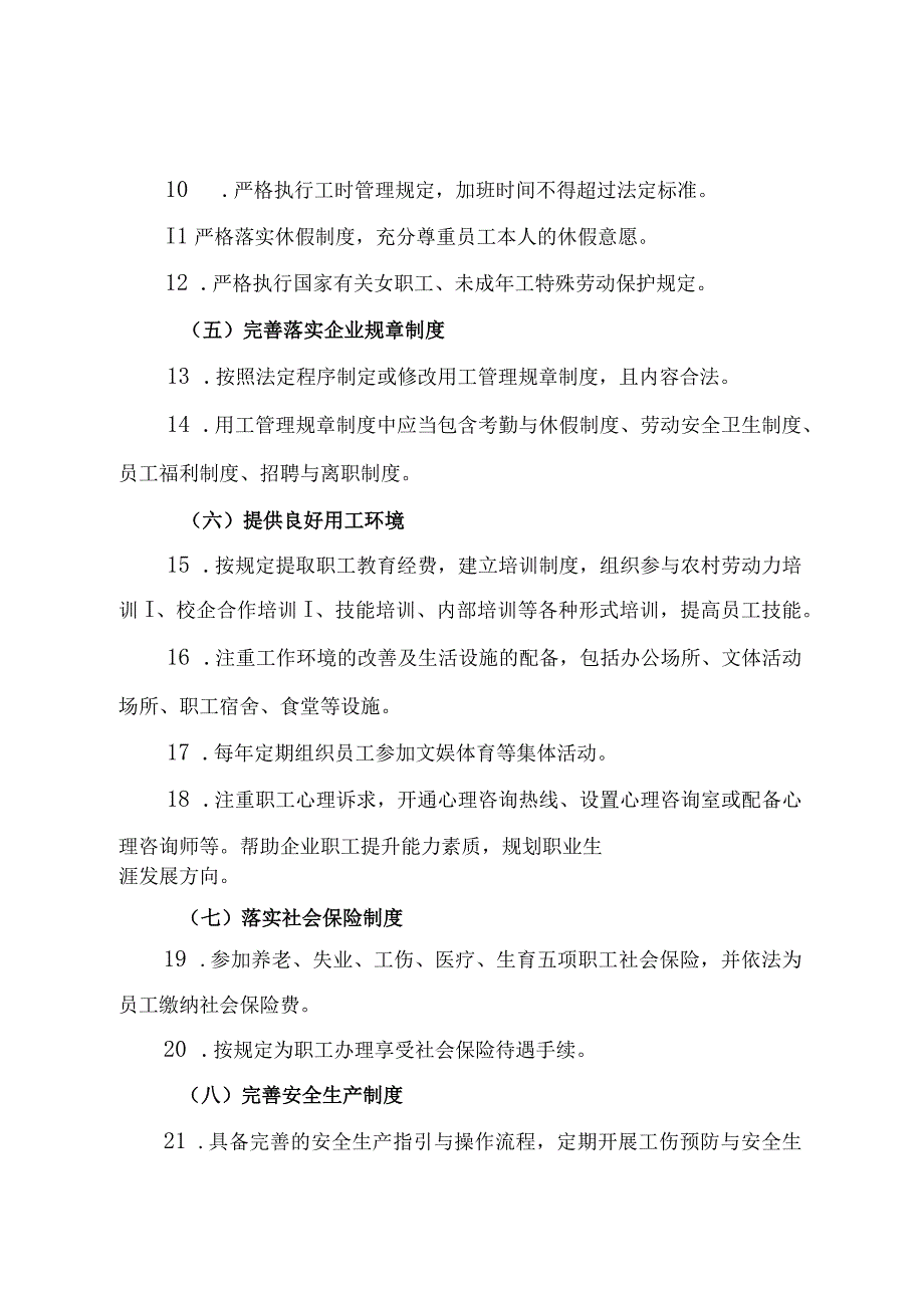 珠海市和谐劳动关系示范企业评价认证工作方案.docx_第3页