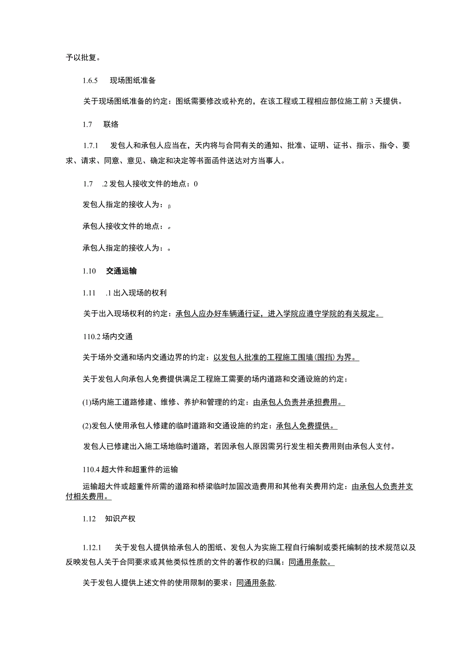 工程专用合同条款内容.docx_第3页