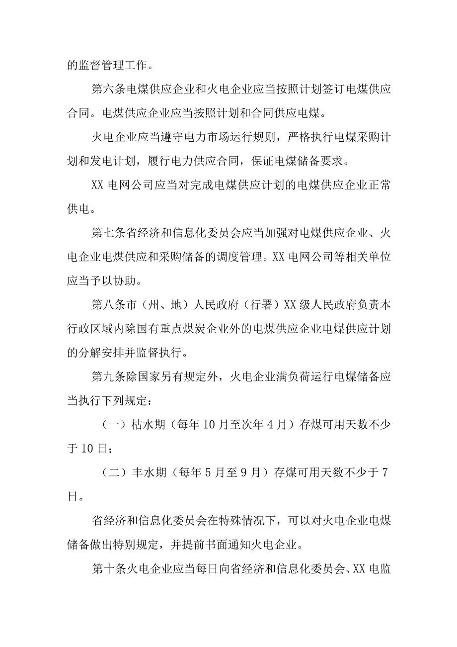 电煤供应和采购储备考核奖惩暂行规定.docx_第2页