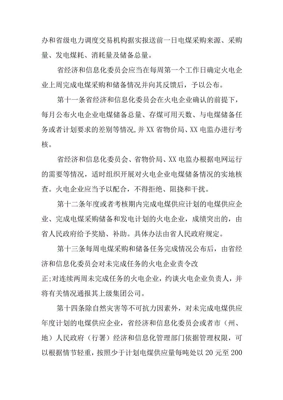 电煤供应和采购储备考核奖惩暂行规定.docx_第3页