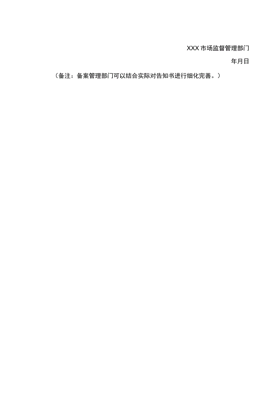 冷藏冷冻食品贮存服务提供者食品安全责任告知书.docx_第2页