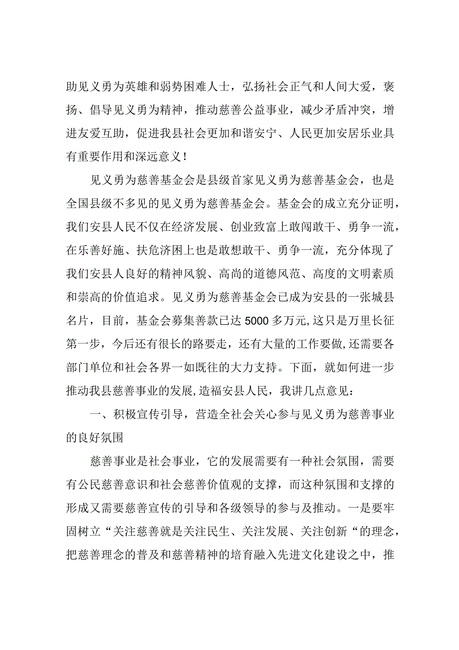 在见义勇为慈善基金会成立庆祝大会上的讲话稿.docx_第2页