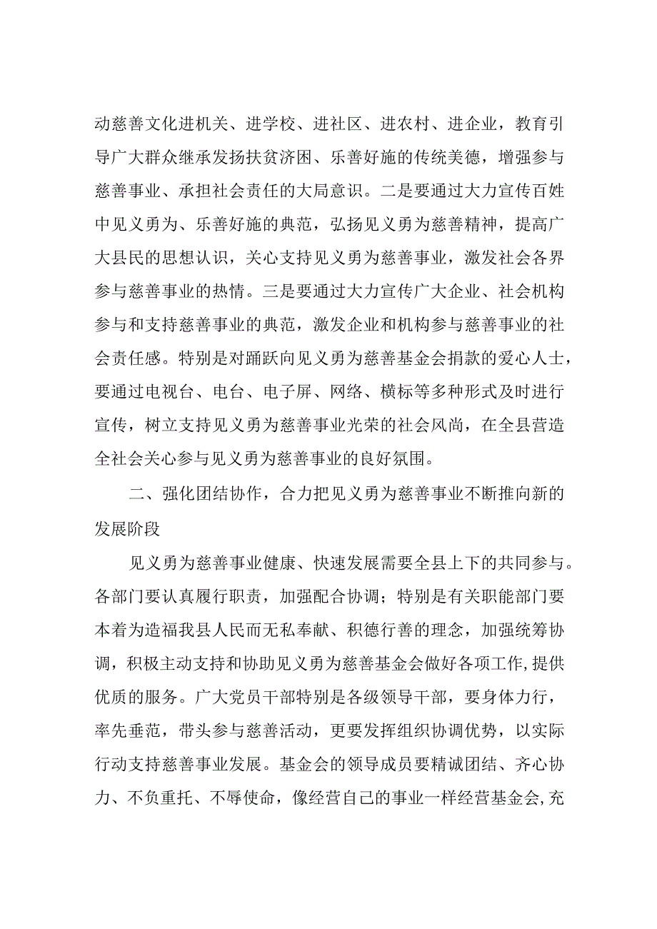 在见义勇为慈善基金会成立庆祝大会上的讲话稿.docx_第3页