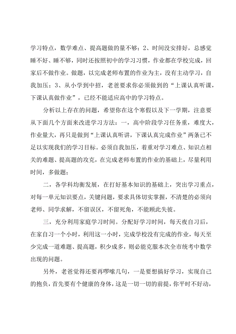 关于父亲写给女儿的一封信（15篇）.docx_第2页