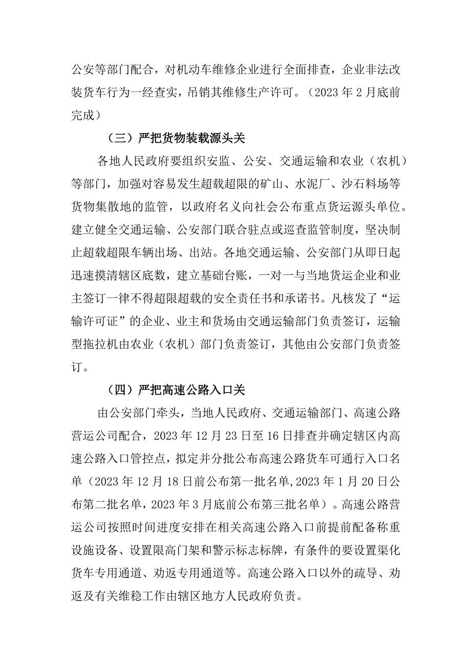 治理车辆超载超限实施方案.docx_第2页