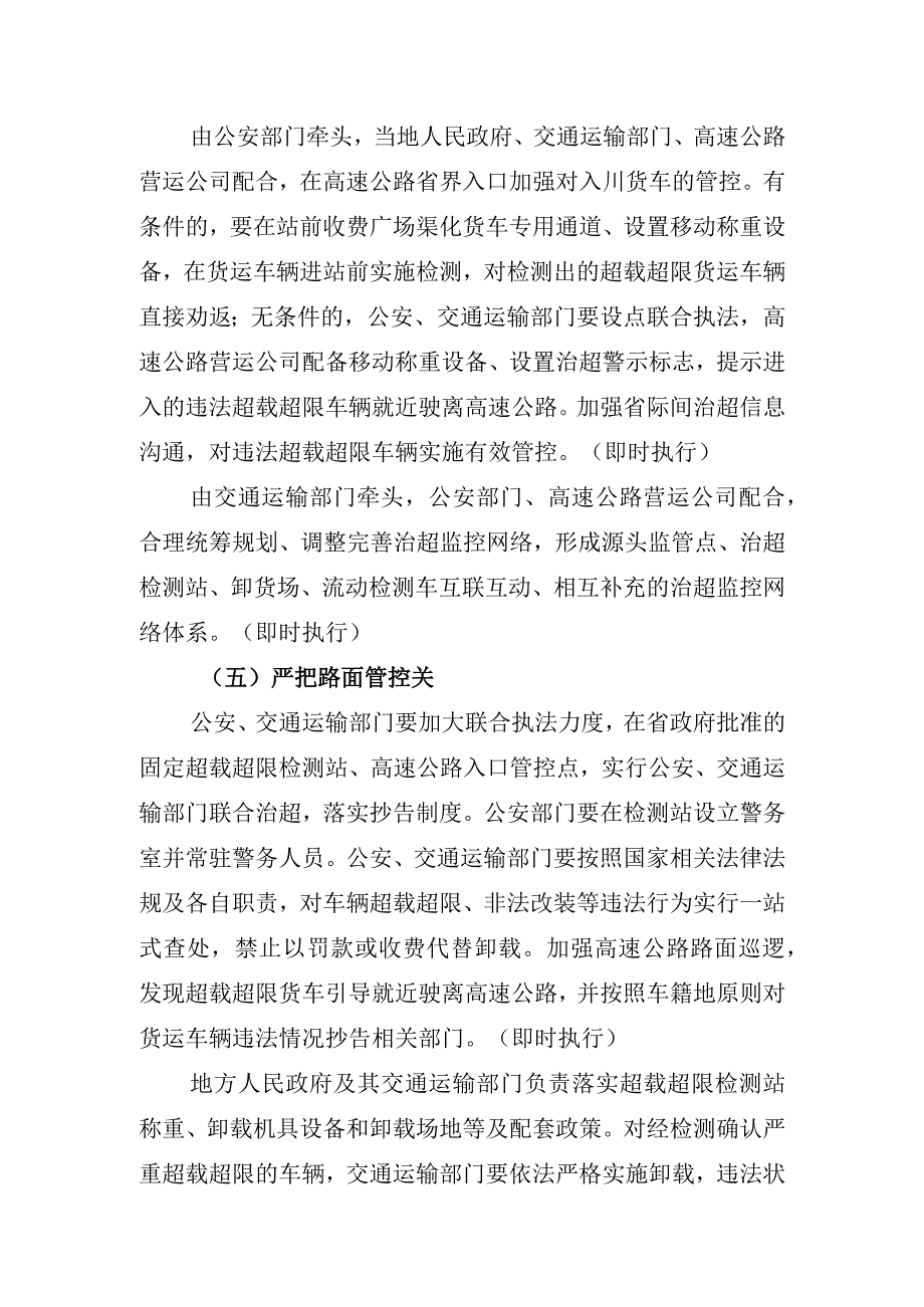 治理车辆超载超限实施方案.docx_第3页