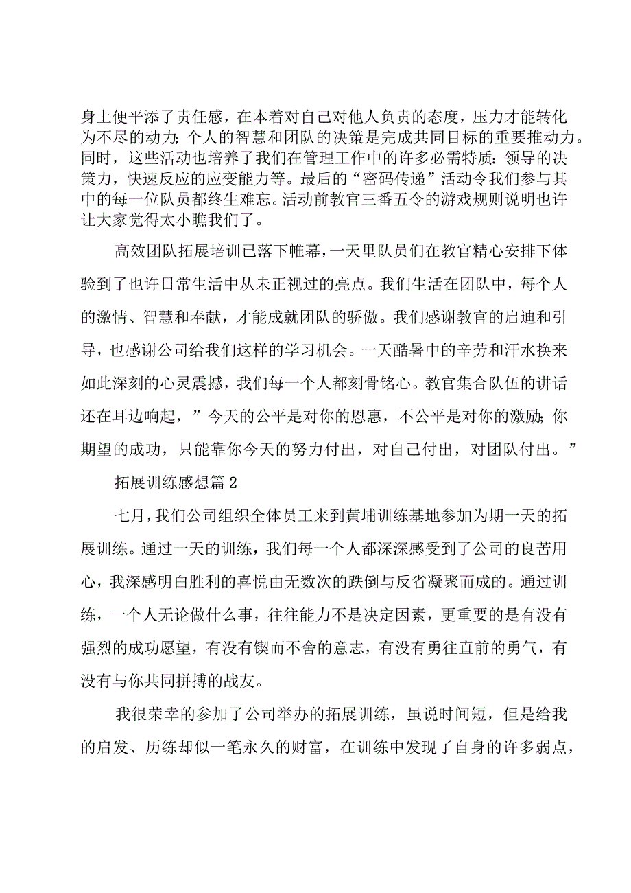 拓展训练感想（22篇）.docx_第2页