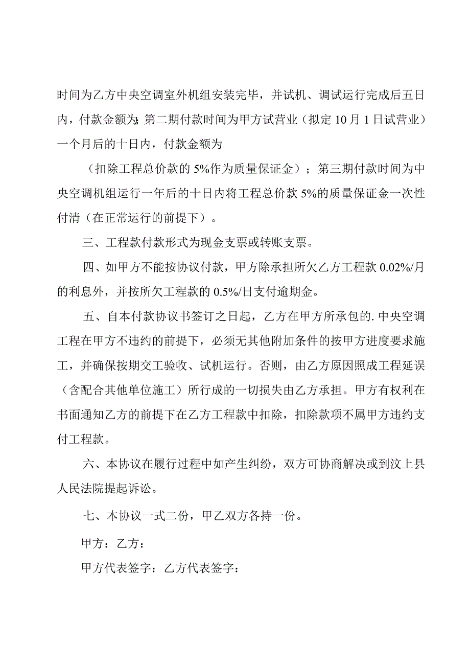 工程付款简单协议书（23篇）.docx_第3页