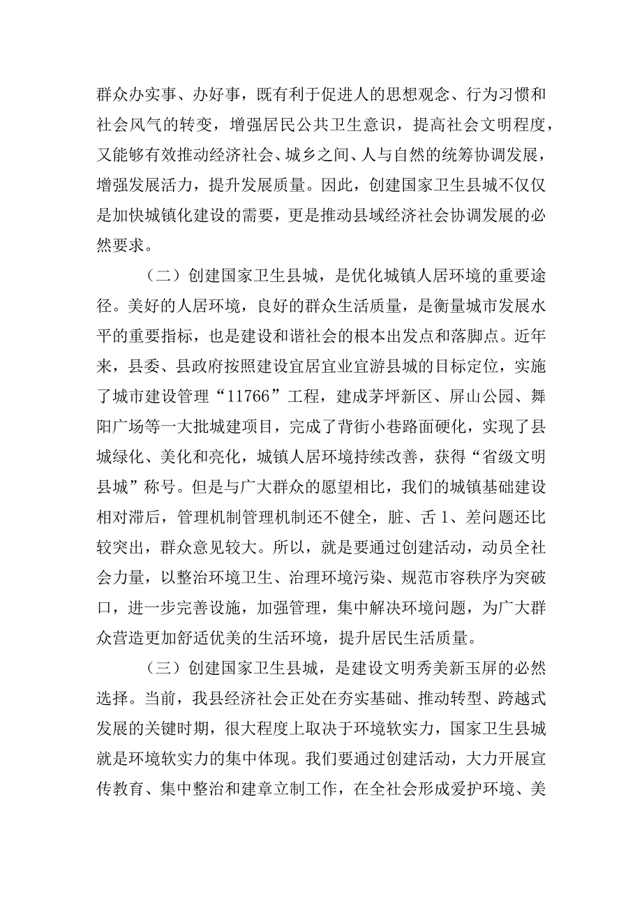 创建国家卫生城市工作推进会讲话稿范文.docx_第2页