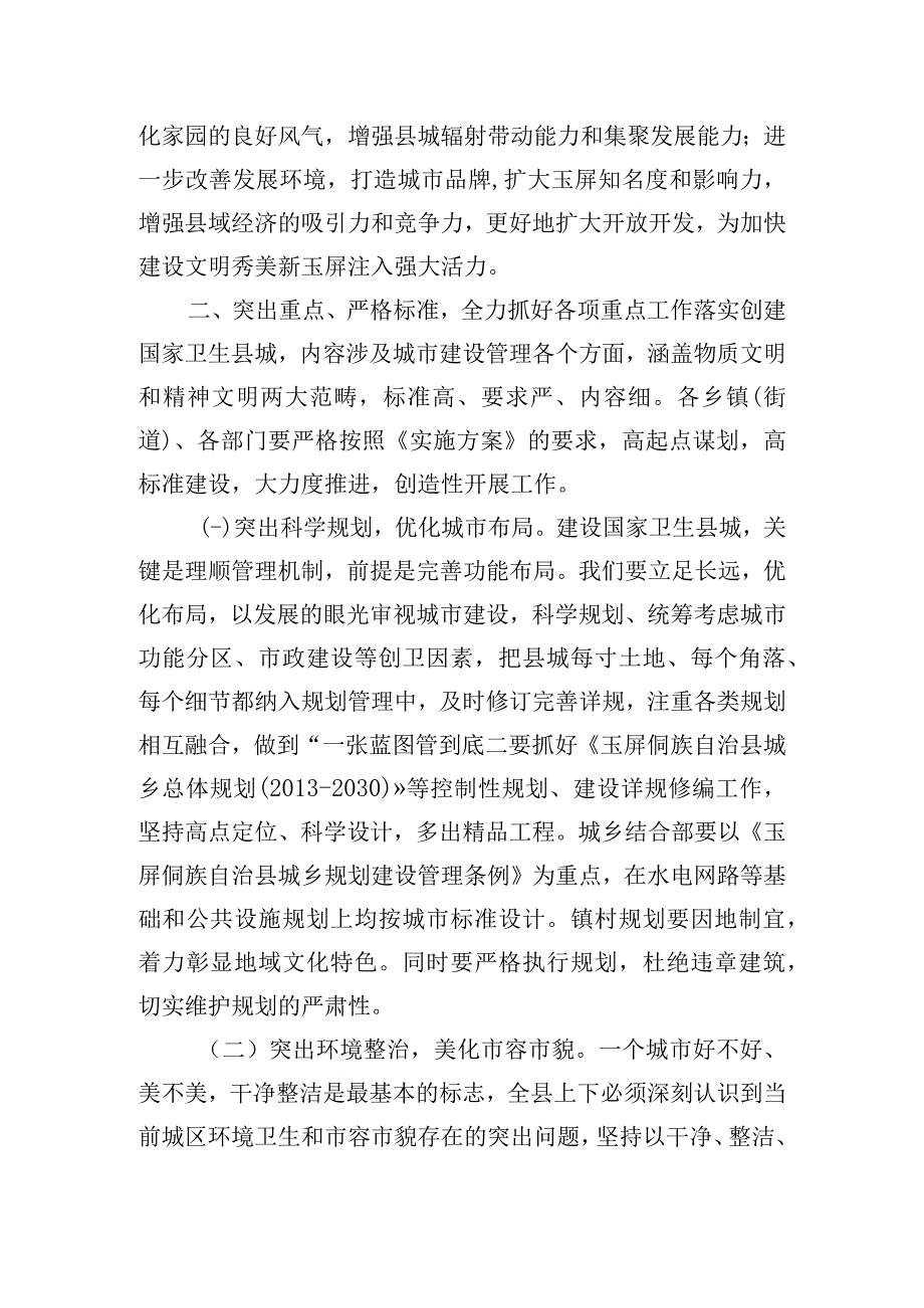 创建国家卫生城市工作推进会讲话稿范文.docx_第3页